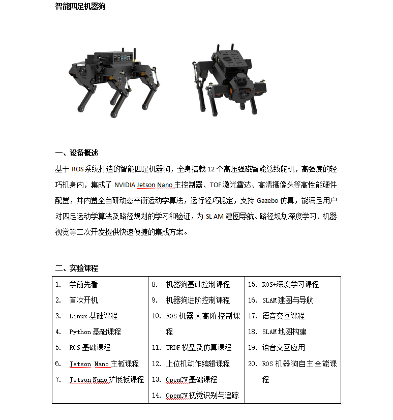 智能四足机器狗